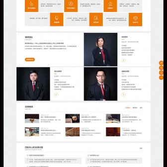 律师事务所网站建设 - pic1